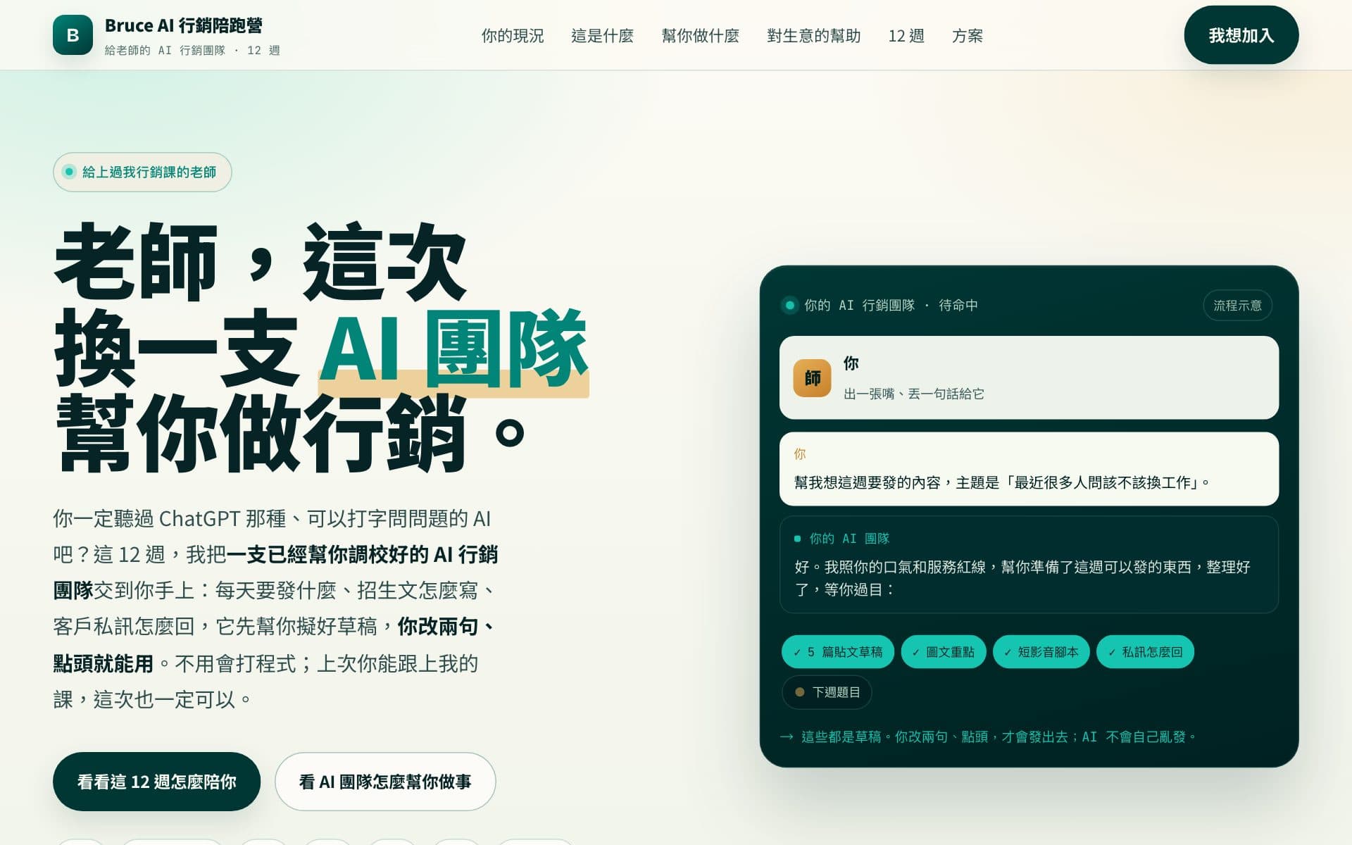 用 AI 做出的行銷陪跑營銷售頁