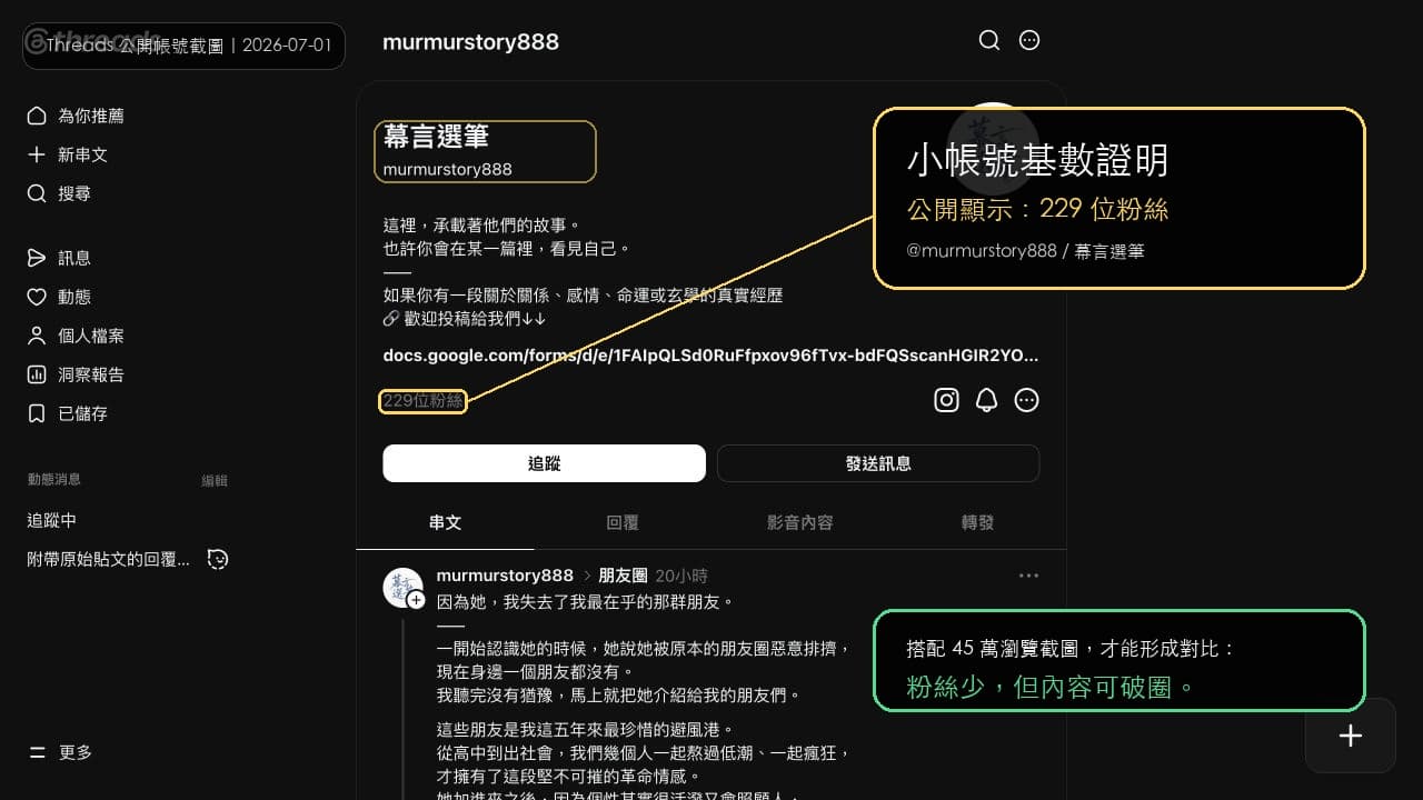 幕言選筆：229 粉的小帳號